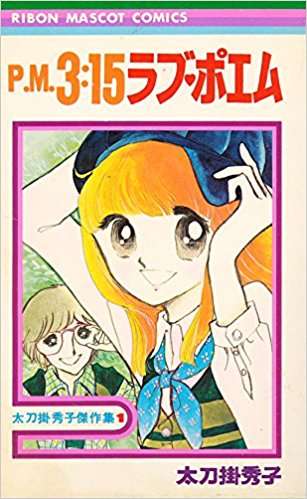 ひたすら古い漫画の表紙を貼り、知っていたらプラス、知らなかったらマイナスするトピpart3