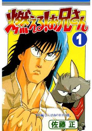 ひたすら古い漫画の表紙を貼り、知っていたらプラス、知らなかったらマイナスするトピpart3