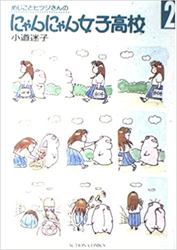 ひたすら古い漫画の表紙を貼り、知っていたらプラス、知らなかったらマイナスするトピpart3