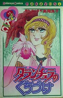 ひたすら古い漫画の表紙を貼り、知っていたらプラス、知らなかったらマイナスするトピpart3