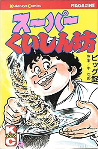 ひたすら古い漫画の表紙を貼り、知っていたらプラス、知らなかったらマイナスするトピpart3
