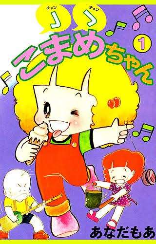 ひたすら古い漫画の表紙を貼り、知っていたらプラス、知らなかったらマイナスするトピpart3