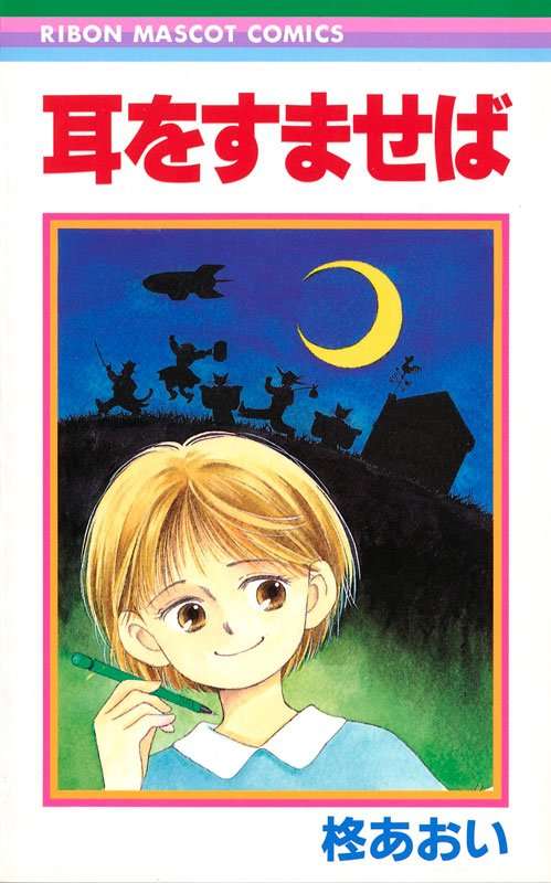 ひたすら古い漫画の表紙を貼り、知っていたらプラス、知らなかったらマイナスするトピpart3