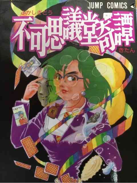 ひたすら古い漫画の表紙を貼り、知っていたらプラス、知らなかったらマイナスするトピpart3