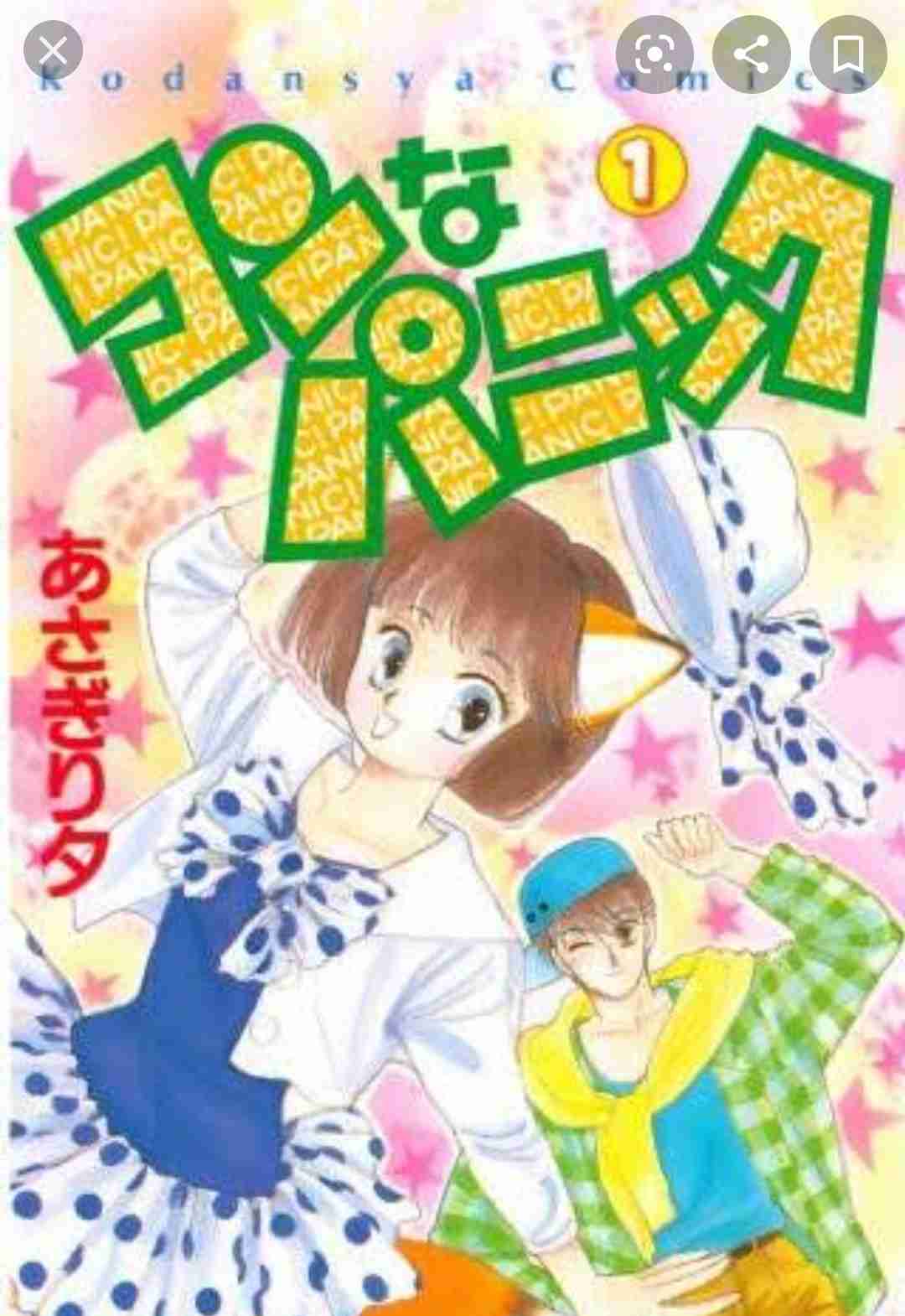 ひたすら古い漫画の表紙を貼り、知っていたらプラス、知らなかったらマイナスするトピpart3