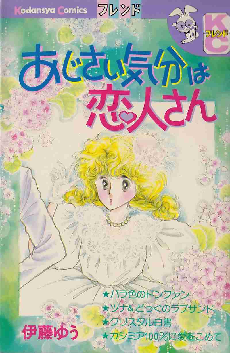 ひたすら古い漫画の表紙を貼り、知っていたらプラス、知らなかったらマイナスするトピpart3