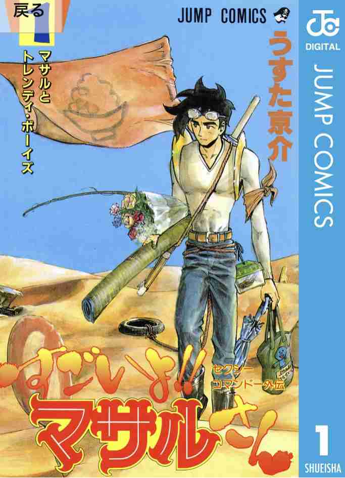 ひたすら古い漫画の表紙を貼り、知っていたらプラス、知らなかったらマイナスするトピpart3