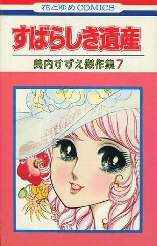ひたすら古い漫画の表紙を貼り、知っていたらプラス、知らなかったらマイナスするトピpart3