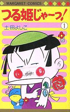 ひたすら古い漫画の表紙を貼り、知っていたらプラス、知らなかったらマイナスするトピpart3