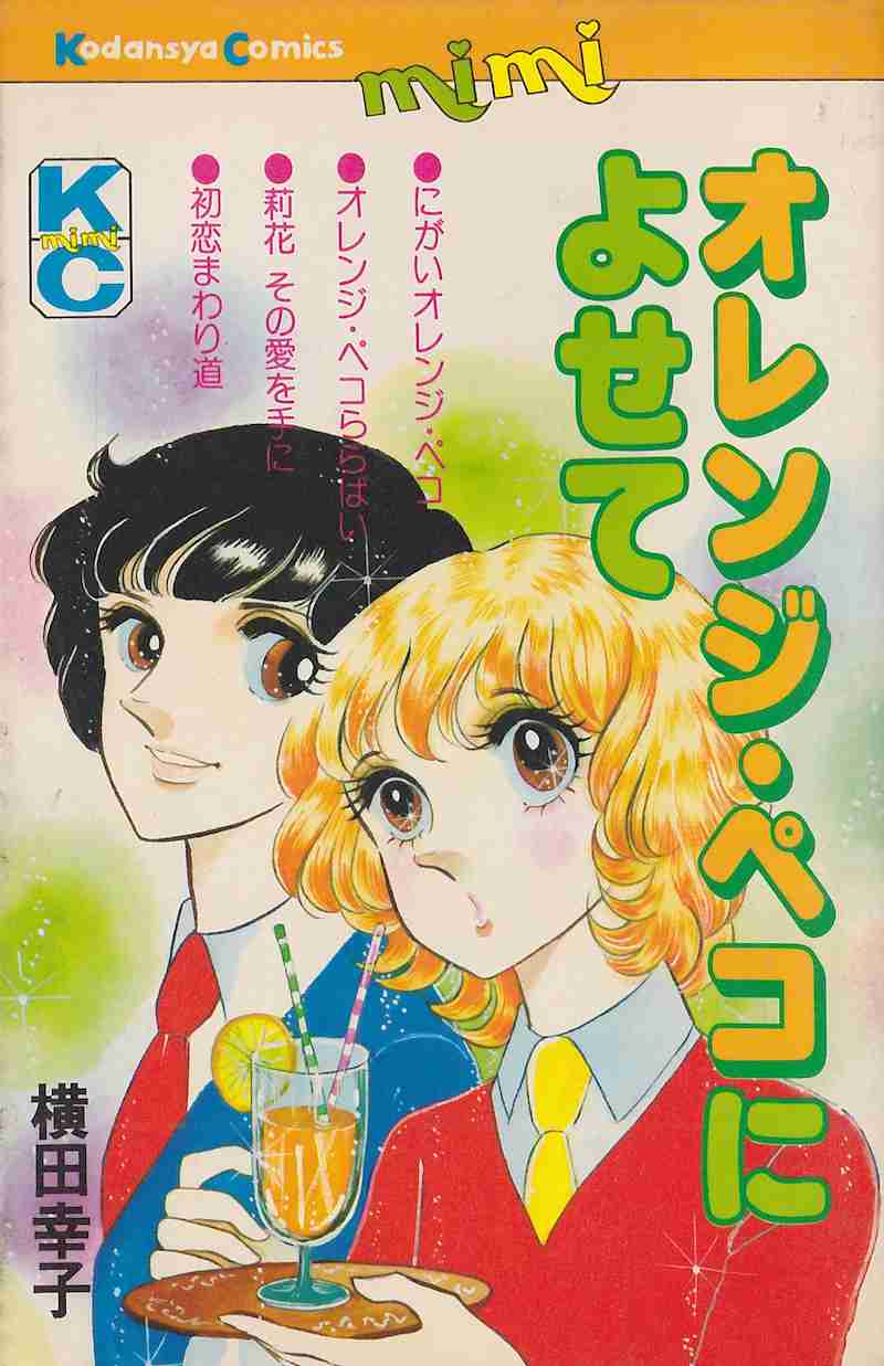 ひたすら古い漫画の表紙を貼り、知っていたらプラス、知らなかったらマイナスするトピpart3