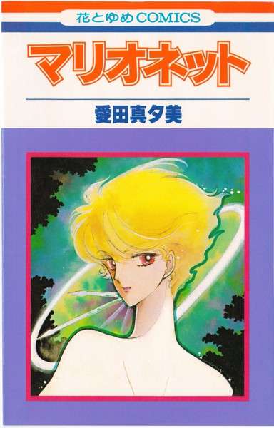 ひたすら古い漫画の表紙を貼り、知っていたらプラス、知らなかったらマイナスするトピpart3