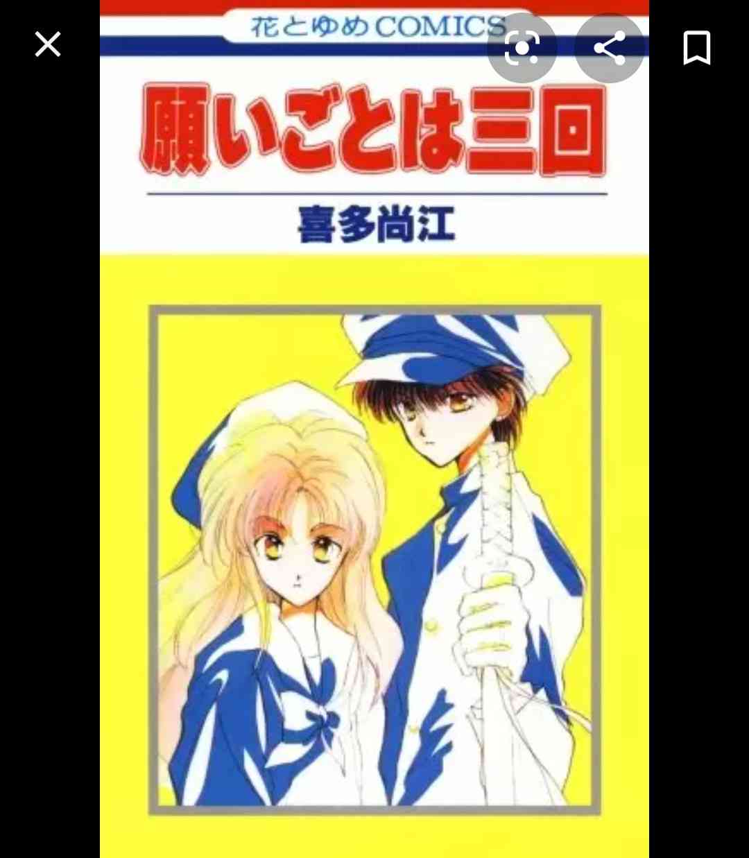 ひたすら古い漫画の表紙を貼り、知っていたらプラス、知らなかったらマイナスするトピpart3
