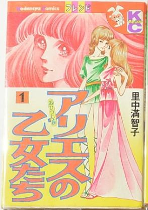 ひたすら古い漫画の表紙を貼り、知っていたらプラス、知らなかったらマイナスするトピpart3