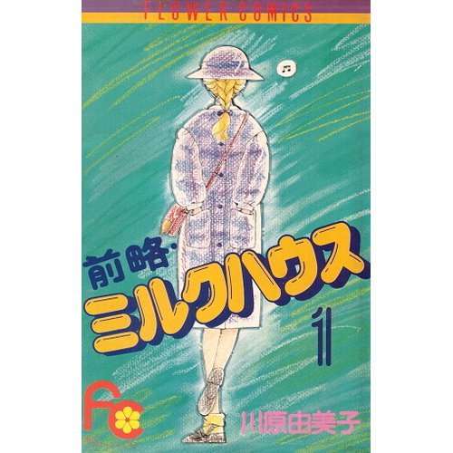 ひたすら古い漫画の表紙を貼り、知っていたらプラス、知らなかったらマイナスするトピpart3