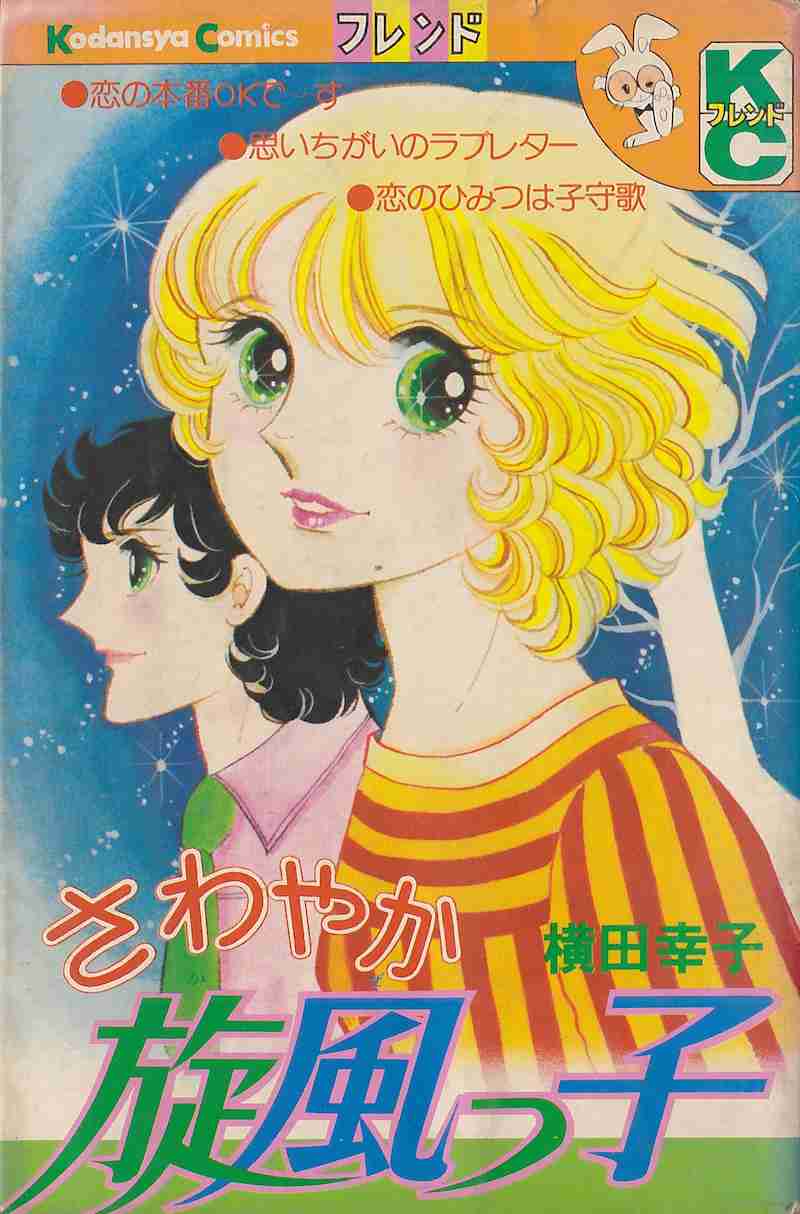 ひたすら古い漫画の表紙を貼り、知っていたらプラス、知らなかったらマイナスするトピpart3
