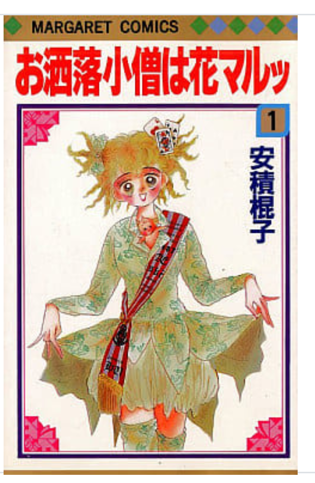 ひたすら古い漫画の表紙を貼り、知っていたらプラス、知らなかったらマイナスするトピpart3