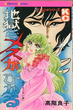 ひたすら古い漫画の表紙を貼り、知っていたらプラス、知らなかったらマイナスするトピpart3