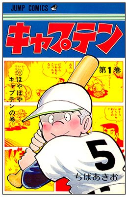 ひたすら古い漫画の表紙を貼り、知っていたらプラス、知らなかったらマイナスするトピpart3