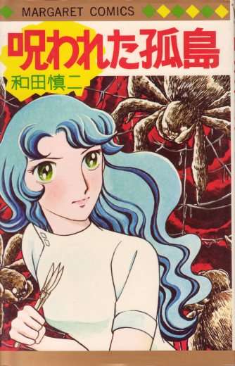 ひたすら古い漫画の表紙を貼り、知っていたらプラス、知らなかったらマイナスするトピpart3