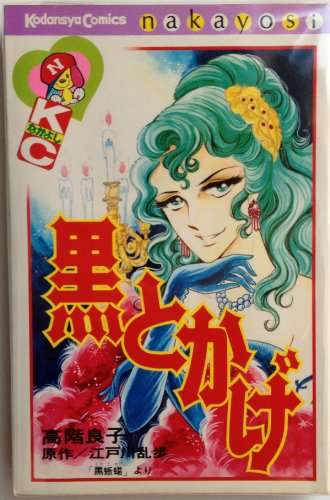 ひたすら古い漫画の表紙を貼り、知っていたらプラス、知らなかったらマイナスするトピpart3