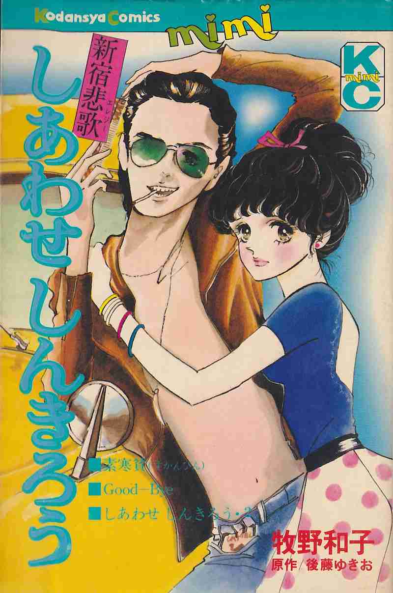 ひたすら古い漫画の表紙を貼り、知っていたらプラス、知らなかったらマイナスするトピpart3