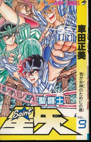 ひたすら古い漫画の表紙を貼り、知っていたらプラス、知らなかったらマイナスするトピpart3