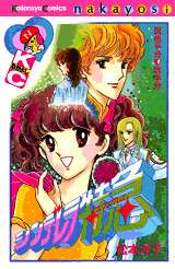 ひたすら古い漫画の表紙を貼り、知っていたらプラス、知らなかったらマイナスするトピpart3