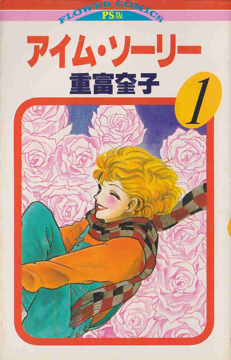 ひたすら古い漫画の表紙を貼り、知っていたらプラス、知らなかったらマイナスするトピpart3