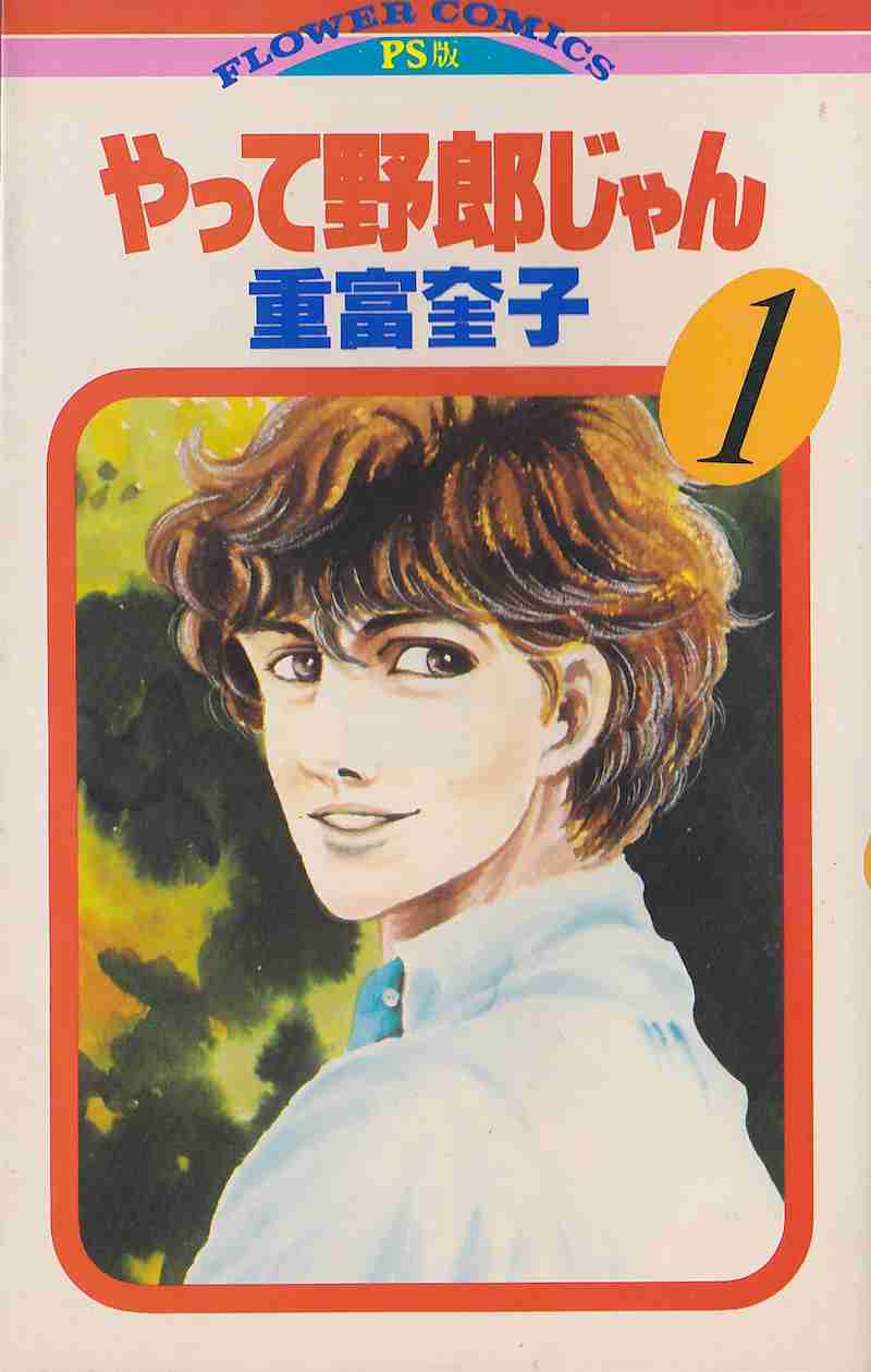 ひたすら古い漫画の表紙を貼り、知っていたらプラス、知らなかったらマイナスするトピpart3