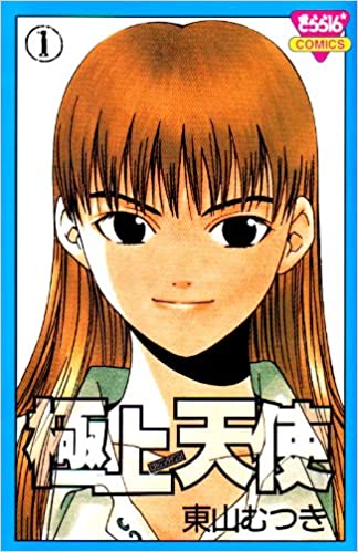 ひたすら古い漫画の表紙を貼り、知っていたらプラス、知らなかったらマイナスするトピpart3
