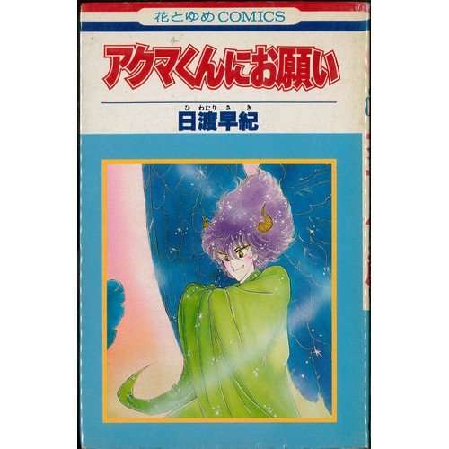 ひたすら古い漫画の表紙を貼り、知っていたらプラス、知らなかったらマイナスするトピpart3