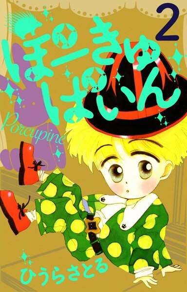 ひたすら古い漫画の表紙を貼り、知っていたらプラス、知らなかったらマイナスするトピpart3