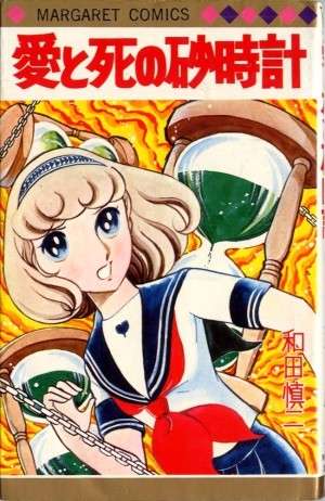 ひたすら古い漫画の表紙を貼り、知っていたらプラス、知らなかったらマイナスするトピpart3