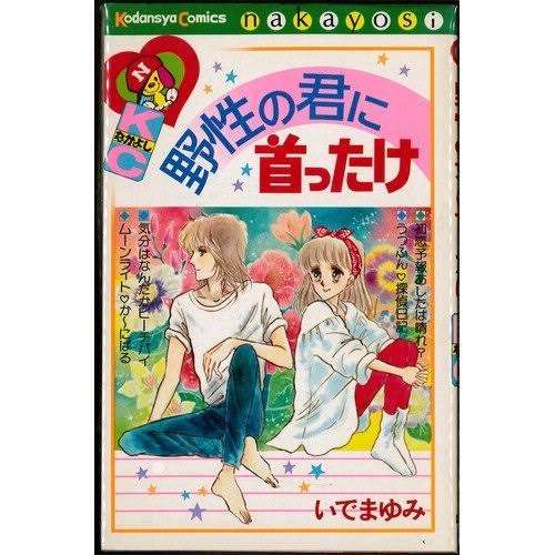 ひたすら古い漫画の表紙を貼り、知っていたらプラス、知らなかったらマイナスするトピpart3