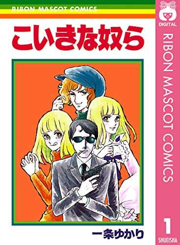 ひたすら古い漫画の表紙を貼り、知っていたらプラス、知らなかったらマイナスするトピpart3