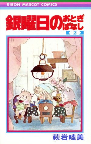 ひたすら古い漫画の表紙を貼り、知っていたらプラス、知らなかったらマイナスするトピpart3