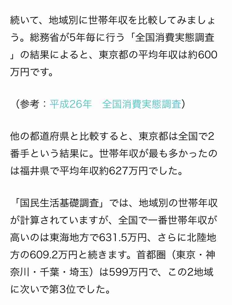 世帯年収教えて下さい。