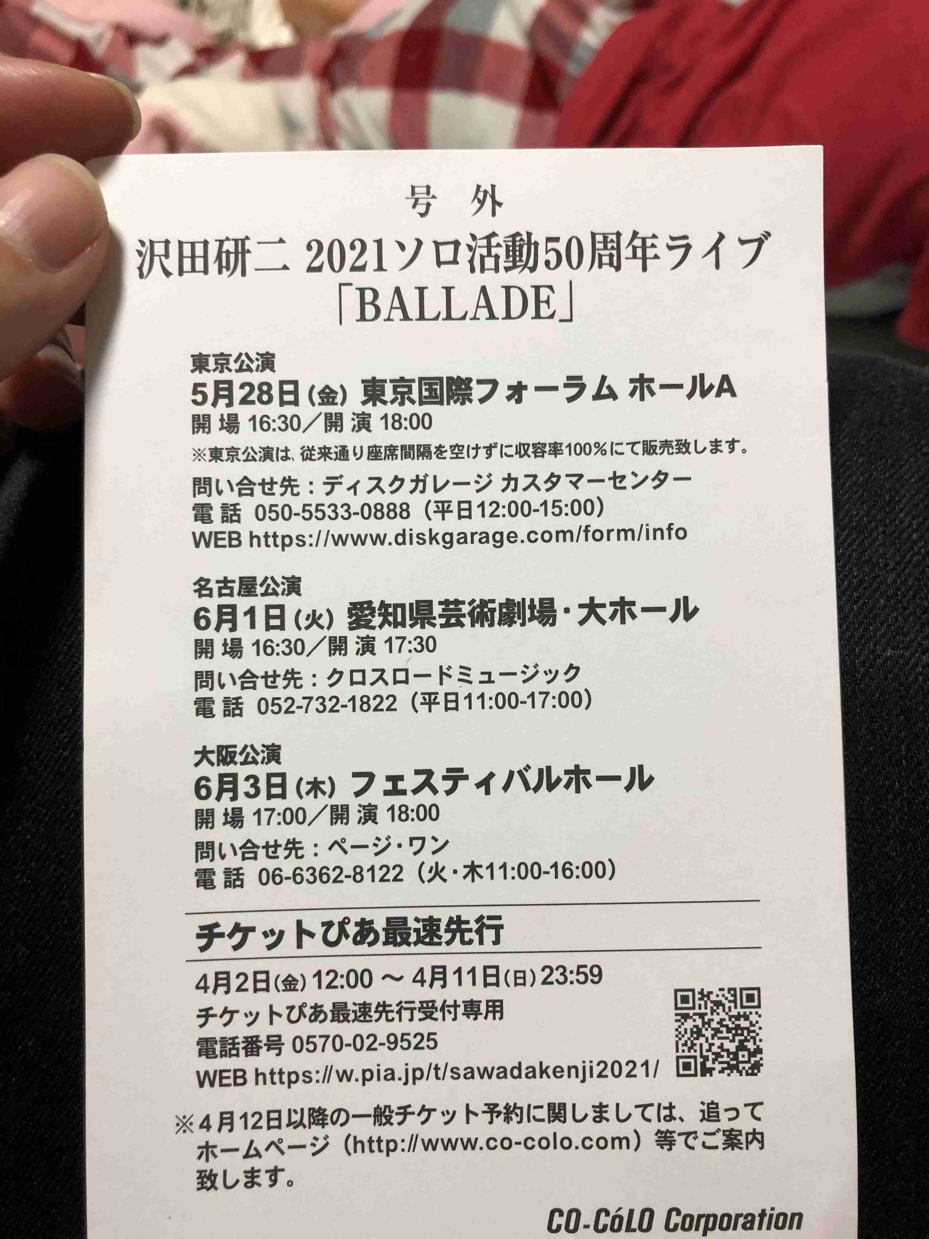 沢田研二が“音信不通”に　事務所を閉鎖、テレビスタッフも「連絡が取れない」と困惑