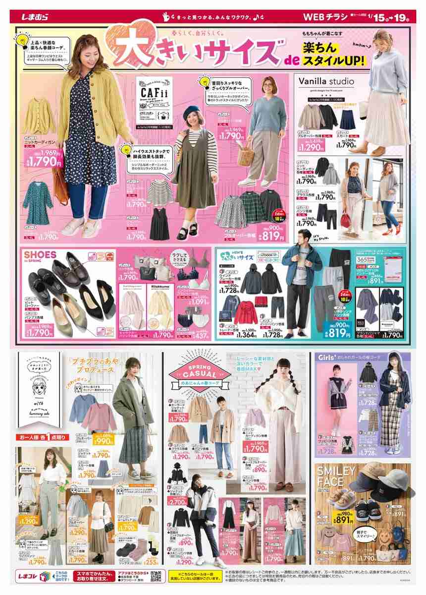 【ファッションセンターしまむら】好きな人