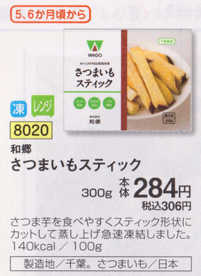 つかみ食べメニュー(離乳食)