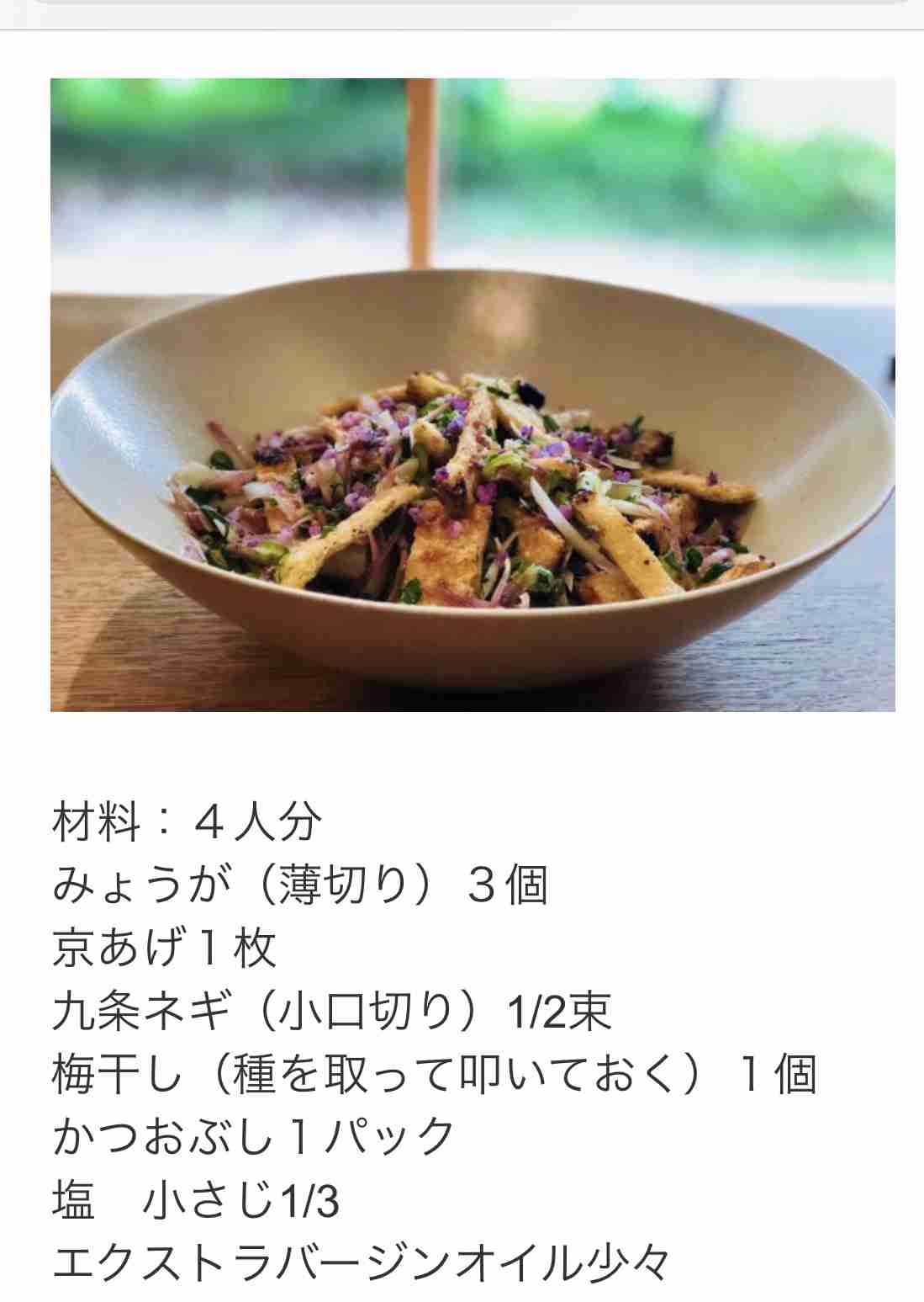 ミョウガを美味しく食べたいの【みょうが・茗荷】