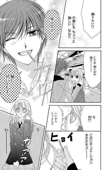 一ミリもキュンとしない少女漫画