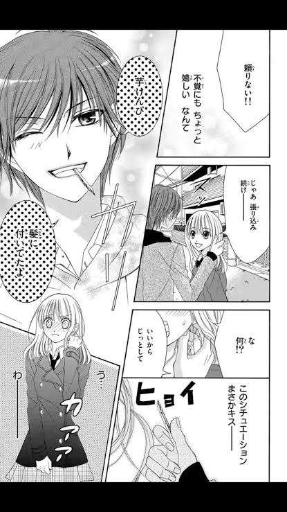 一ミリもキュンとしない少女漫画