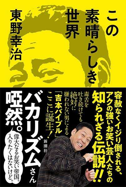 【東野幸治愛好会part2】