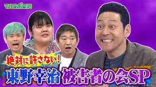 【東野幸治愛好会part2】