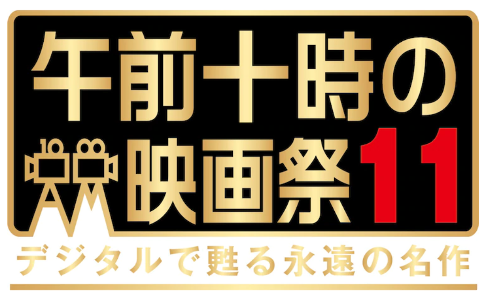 今後見に行く予定の映画
