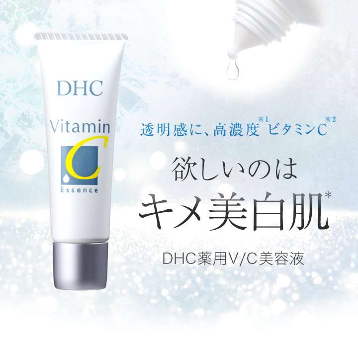 ビタミンC美容液を語りたい！