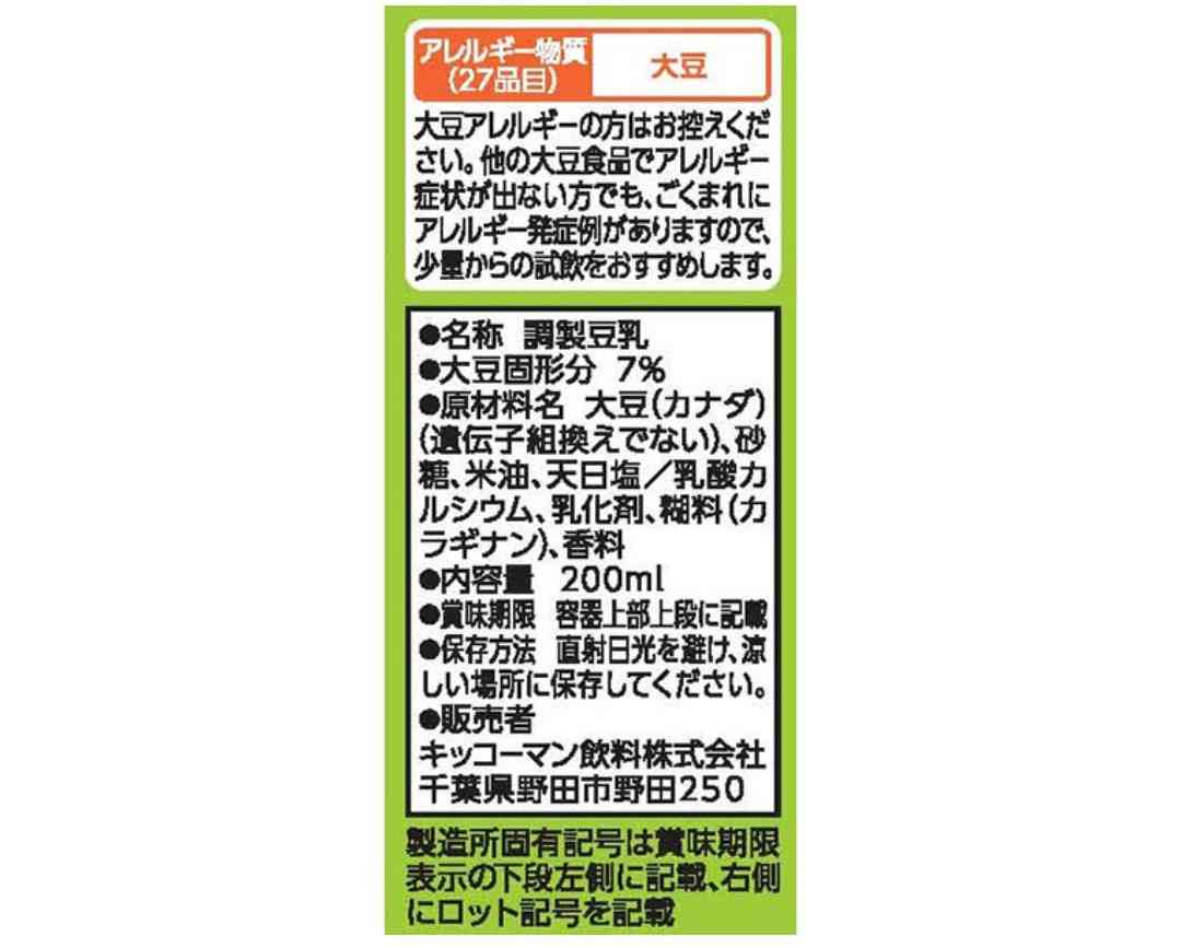【豆乳】健康・美容効果ありますか