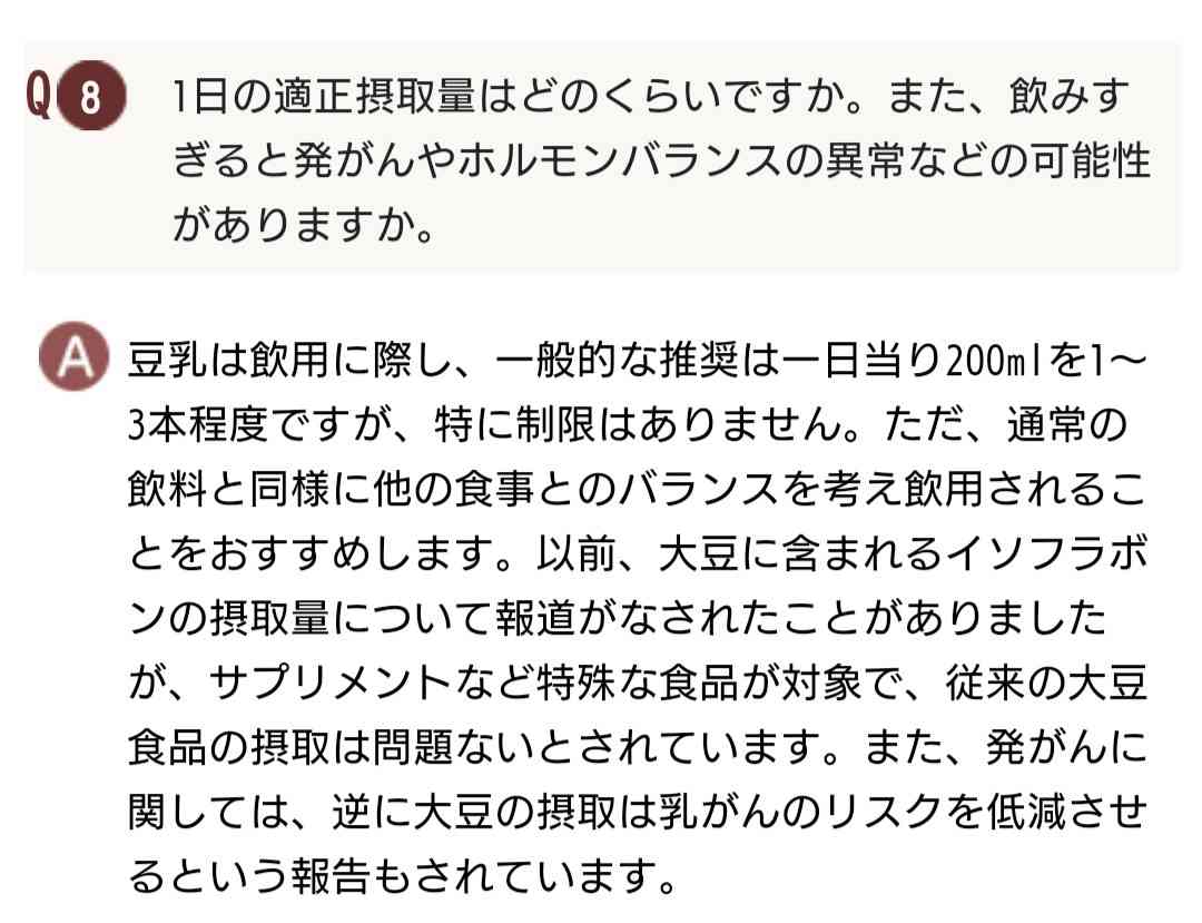 【豆乳】健康・美容効果ありますか
