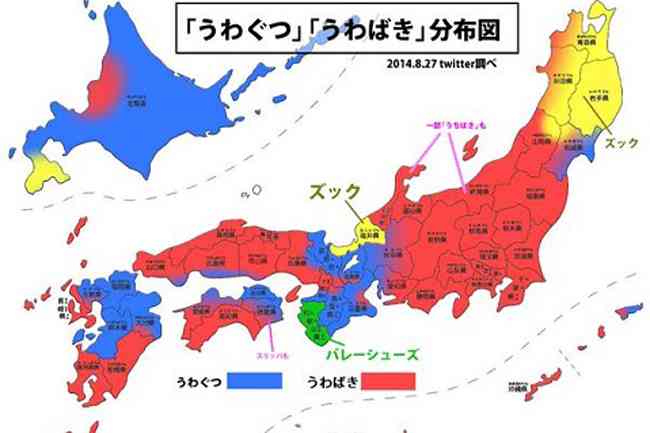 地域によって呼び方が違うもの